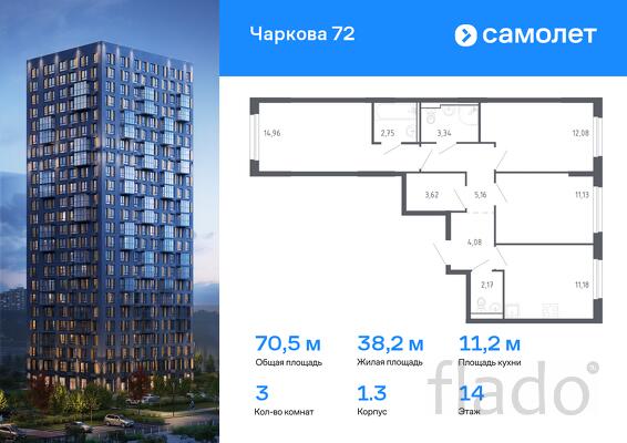 3-к квартира, 70 м², 14/17 эт.