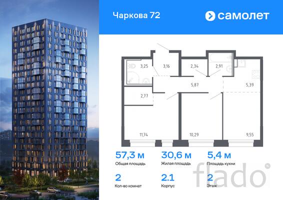 2-к квартира, 57 м², 2/24 эт.