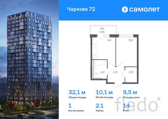 1-к квартира, 32 м², 14/24 эт.