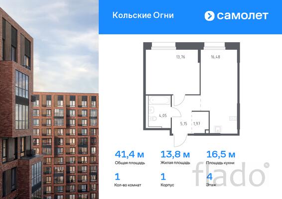 1-к квартира, 41 м², 4/14 эт.