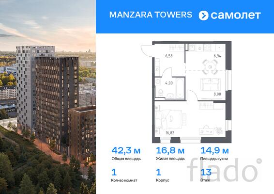 1-к квартира, 42 м², 13/23 эт.