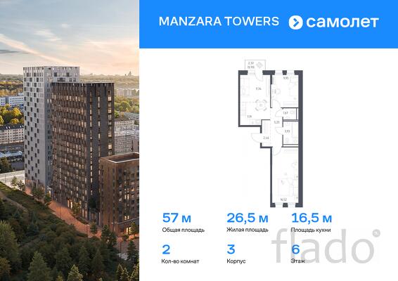 2-к квартира, 57 м², 6/9 эт.