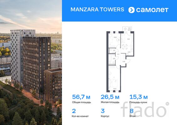 2-к квартира, 56 м², 8/9 эт.