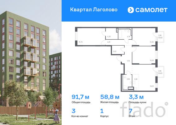 3-к квартира, 91 м², 7/9 эт.
