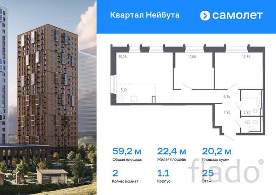 2-к квартира, 59 м², 25/26 эт.