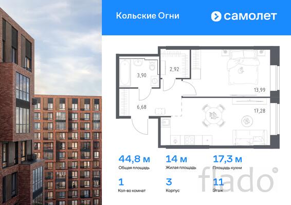 1-к квартира, 44 м², 11/14 эт.