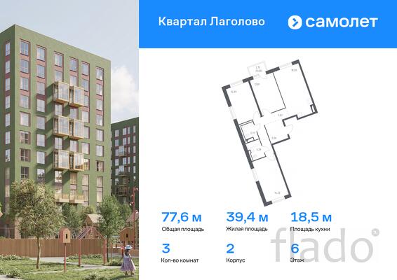3-к квартира, 77 м², 6/9 эт.