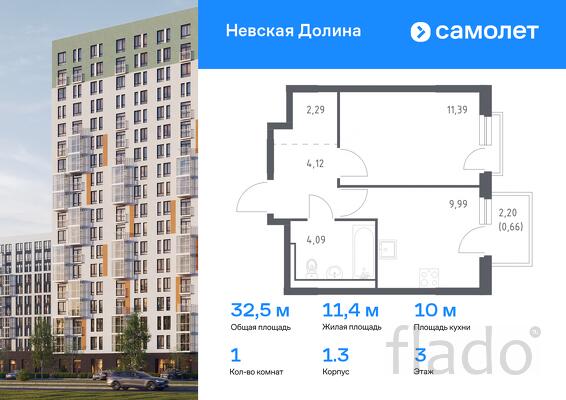1-к квартира, 32 м², 3/15 эт.