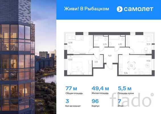 3-к квартира, 77 м², 7/14 эт.