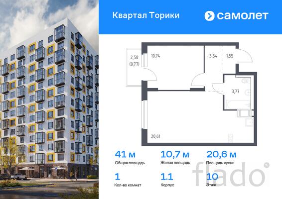 1-к квартира, 40 м², 10/13 эт.