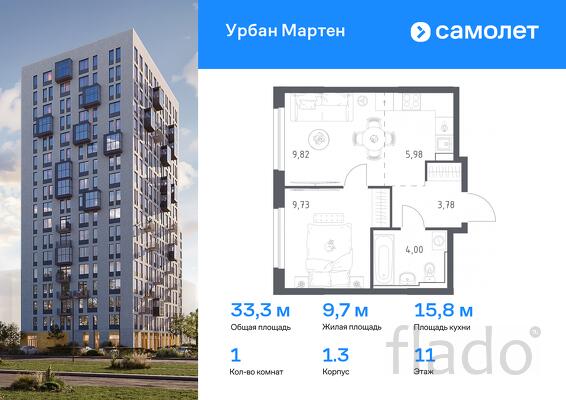 1-к квартира, 33 м², 11/12 эт.