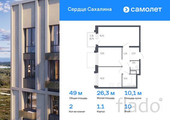 2-к квартира, 49 м², 10/17 эт.