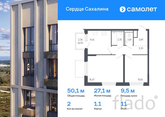 2-к квартира, 50 м², 11/17 эт.
