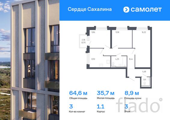 3-к квартира, 64 м², 3/17 эт.