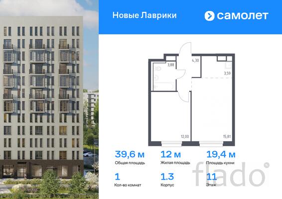 1-к квартира, 39 м², 11/12 эт.