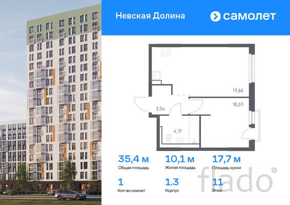 1-к квартира, 35 м², 11/12 эт.