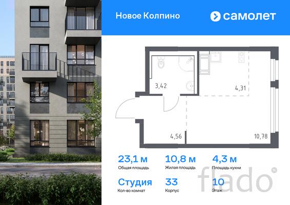 1-к квартира, 23 м², 10/11 эт.