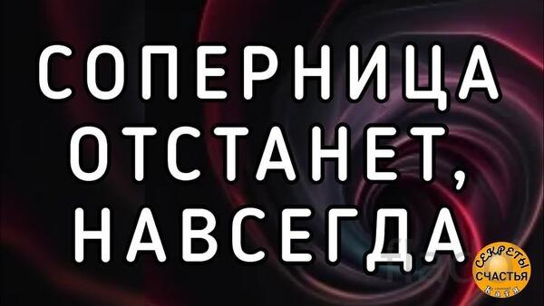 Тюмень.Избавлю От Любовницы Мужа. Накажу Соперницу
