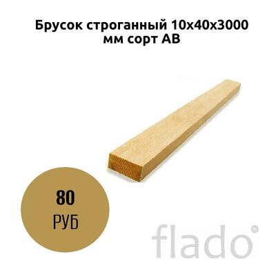 Брусок строганный 10х40х3000 мм сорт АВ