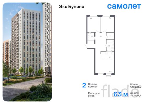 2-к квартира, 63 м², 9/16 эт.