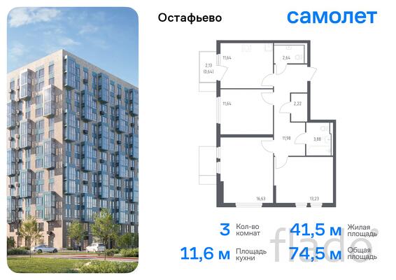 3-к квартира, 74 м², 14/14 эт.