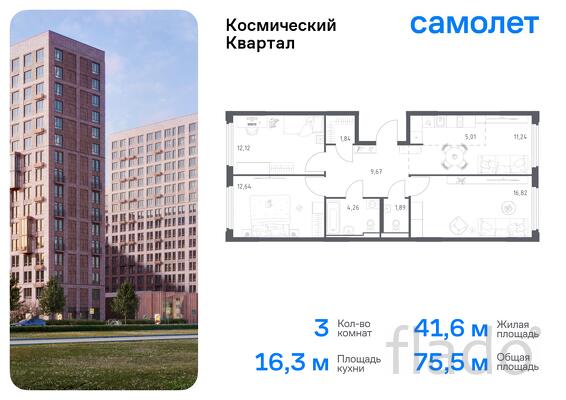 3-к квартира, 75 м², 11/12 эт.