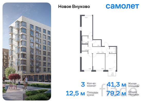 3-к квартира, 79 м², 3/8 эт.