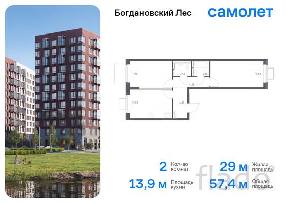 2-к квартира, 57 м², 11/11 эт.