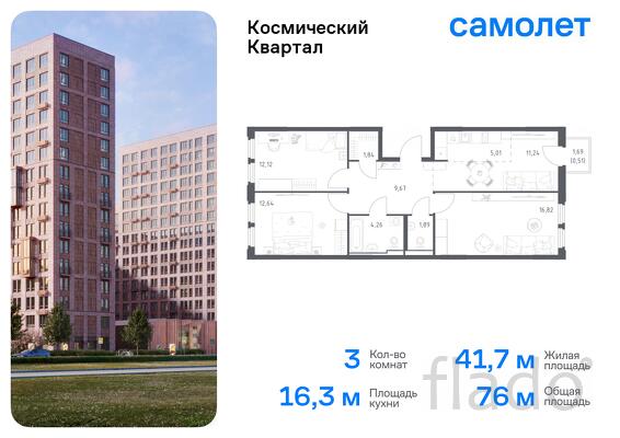 3-к квартира, 76 м², 6/12 эт.