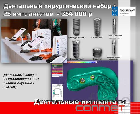 Дентальный хирургический набор