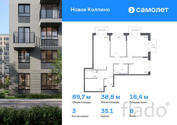 3-к квартира, 89 м², 8/11 эт.
