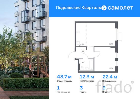 1-к квартира, 43 м², 9/9 эт.