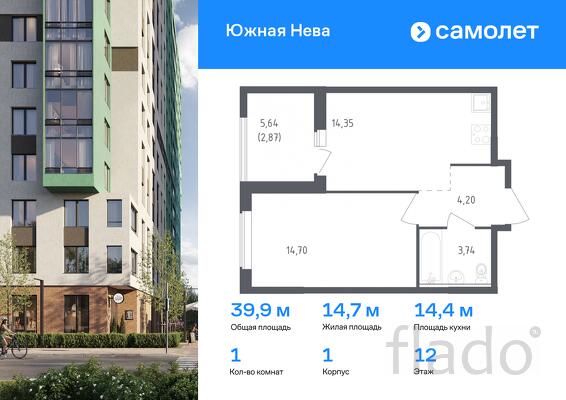 1-к квартира, 39 м², 12/23 эт.