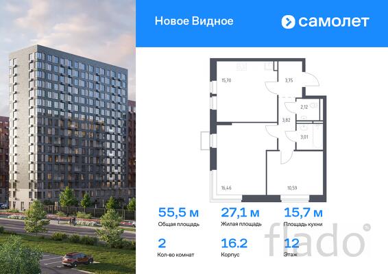 2-к квартира, 55 м², 12/12 эт.