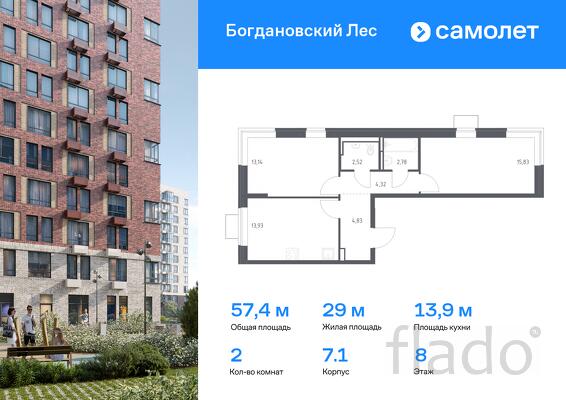 2-к квартира, 57 м², 8/11 эт.
