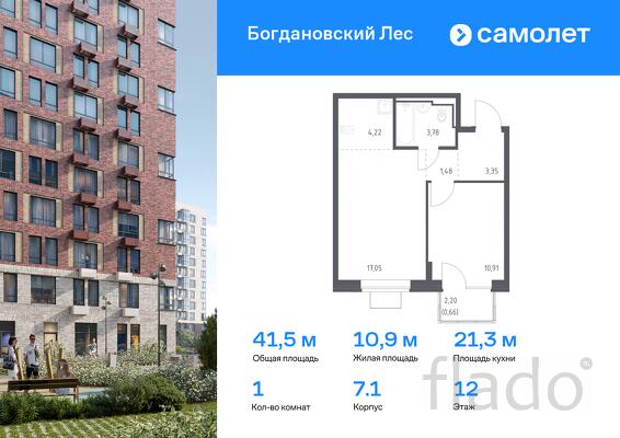 1-к квартира, 41 м², 12/12 эт.