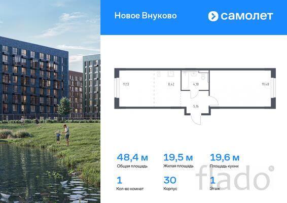 1-к квартира, 48 м², 1/5 эт.