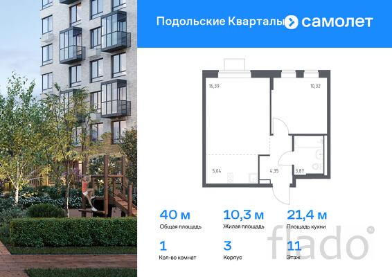 1-к квартира, 39 м², 11/12 эт.