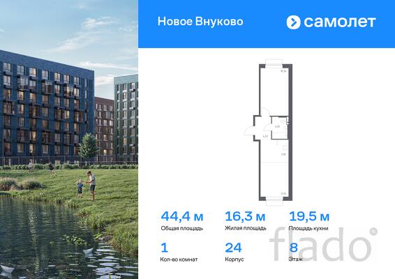 1-к квартира, 44 м², 8/8 эт.