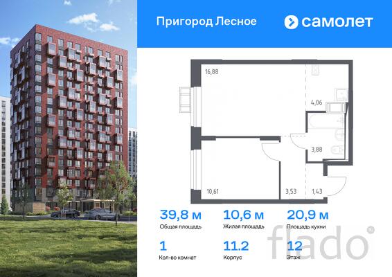 1-к квартира, 39 м², 12/12 эт.