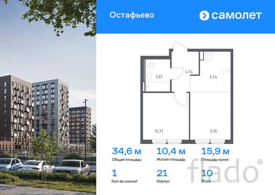 1-к квартира, 34 м², 10/12 эт.
