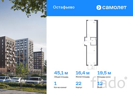 1-к квартира, 45 м², 12/14 эт.