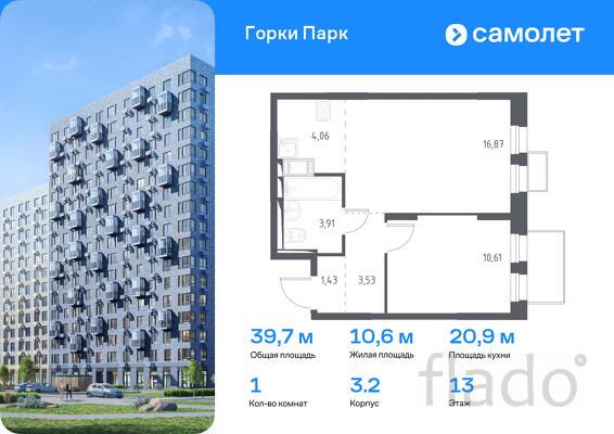 1-к квартира, 39 м², 13/17 эт.