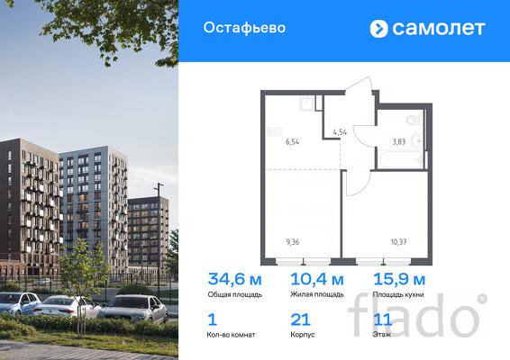 1-к квартира, 34 м², 11/12 эт.