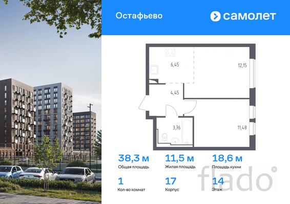 1-к квартира, 38 м², 14/14 эт.