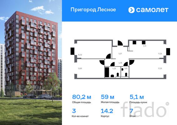 3-к квартира, 80 м², 7/12 эт.