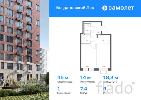 1-к квартира, 44 м², 9/12 эт.