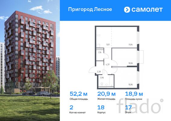 2-к квартира, 52 м², 17/17 эт.