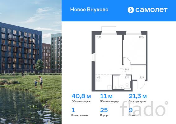 1-к квартира, 40 м², 9/9 эт.