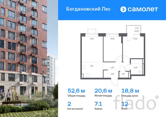 2-к квартира, 52 м², 12/12 эт.